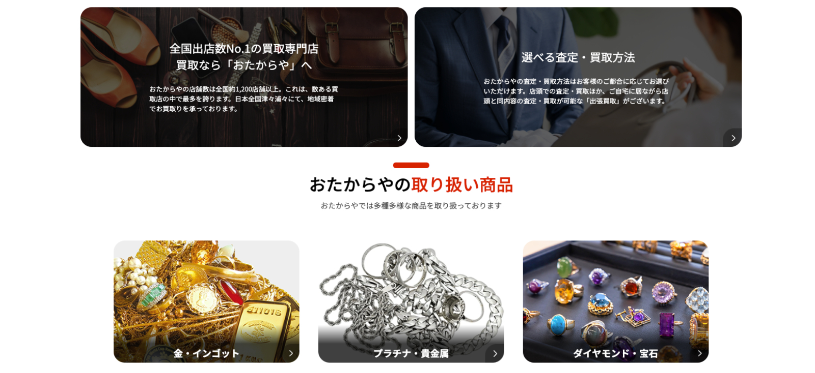 おたからやの画像