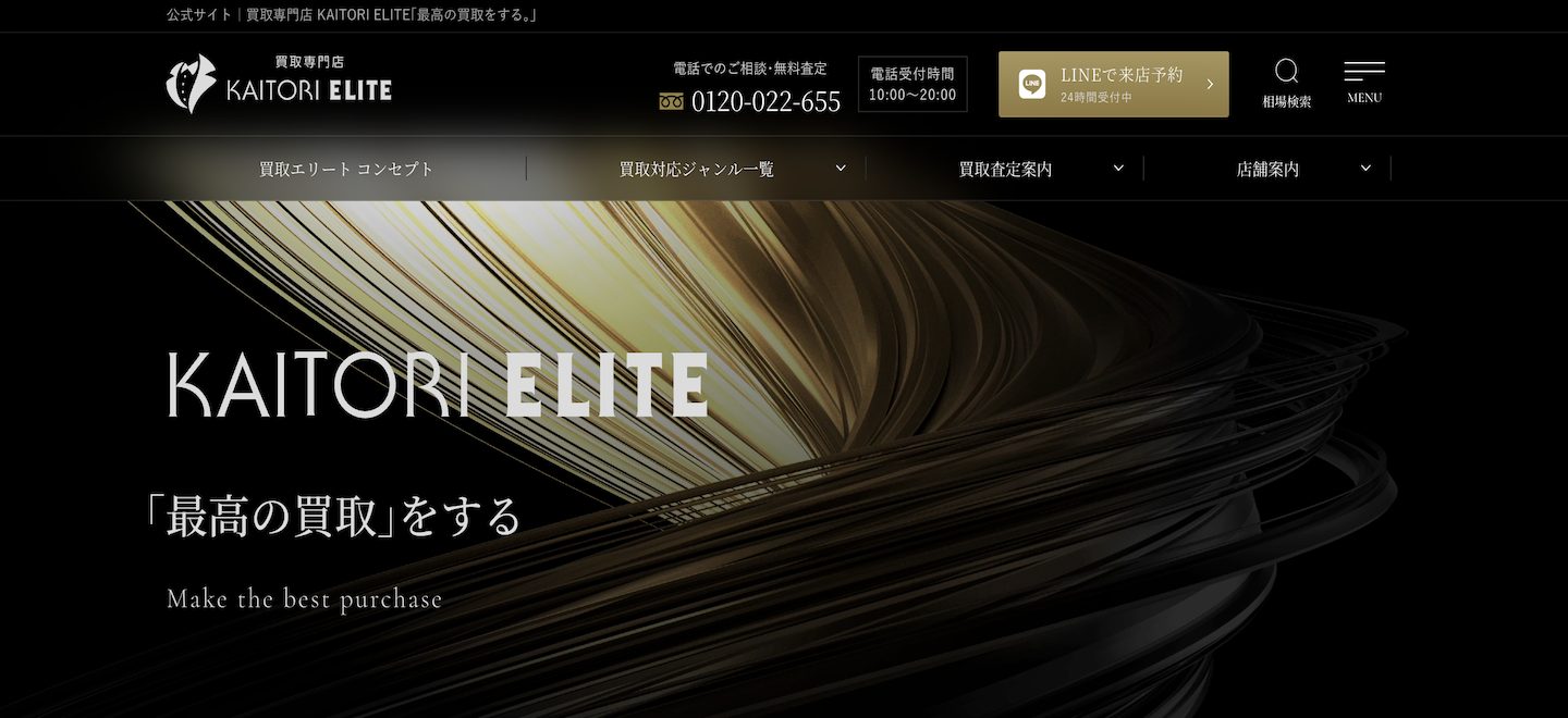 買取エリートの画像