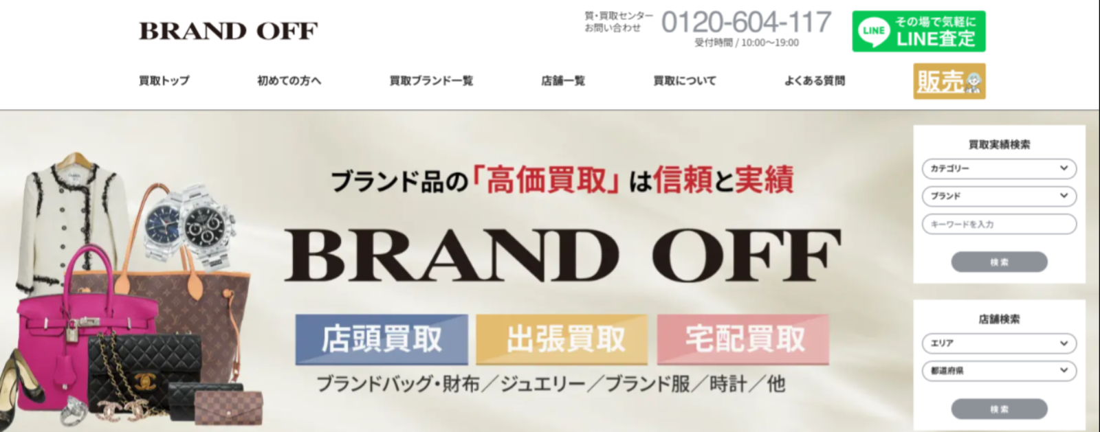 ブランドオフの画像