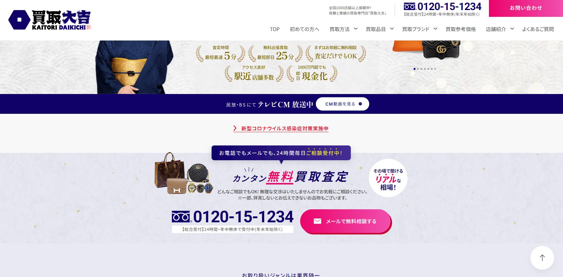 買取大吉 練馬北口店の画像