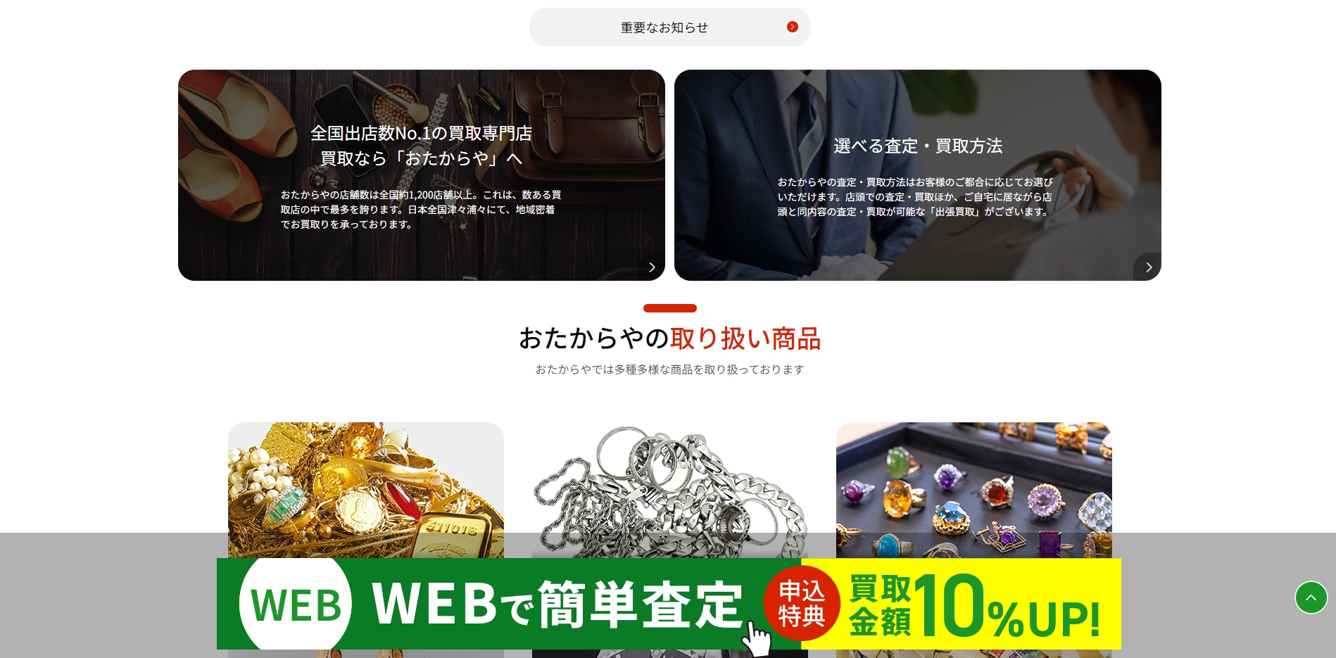 おたからや 練馬駅前店の画像