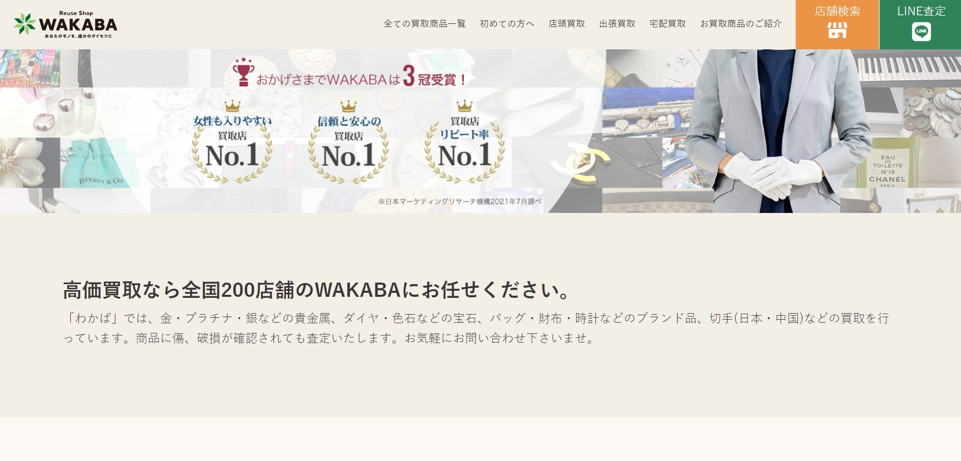 わかばLIVIN光が丘店の画像