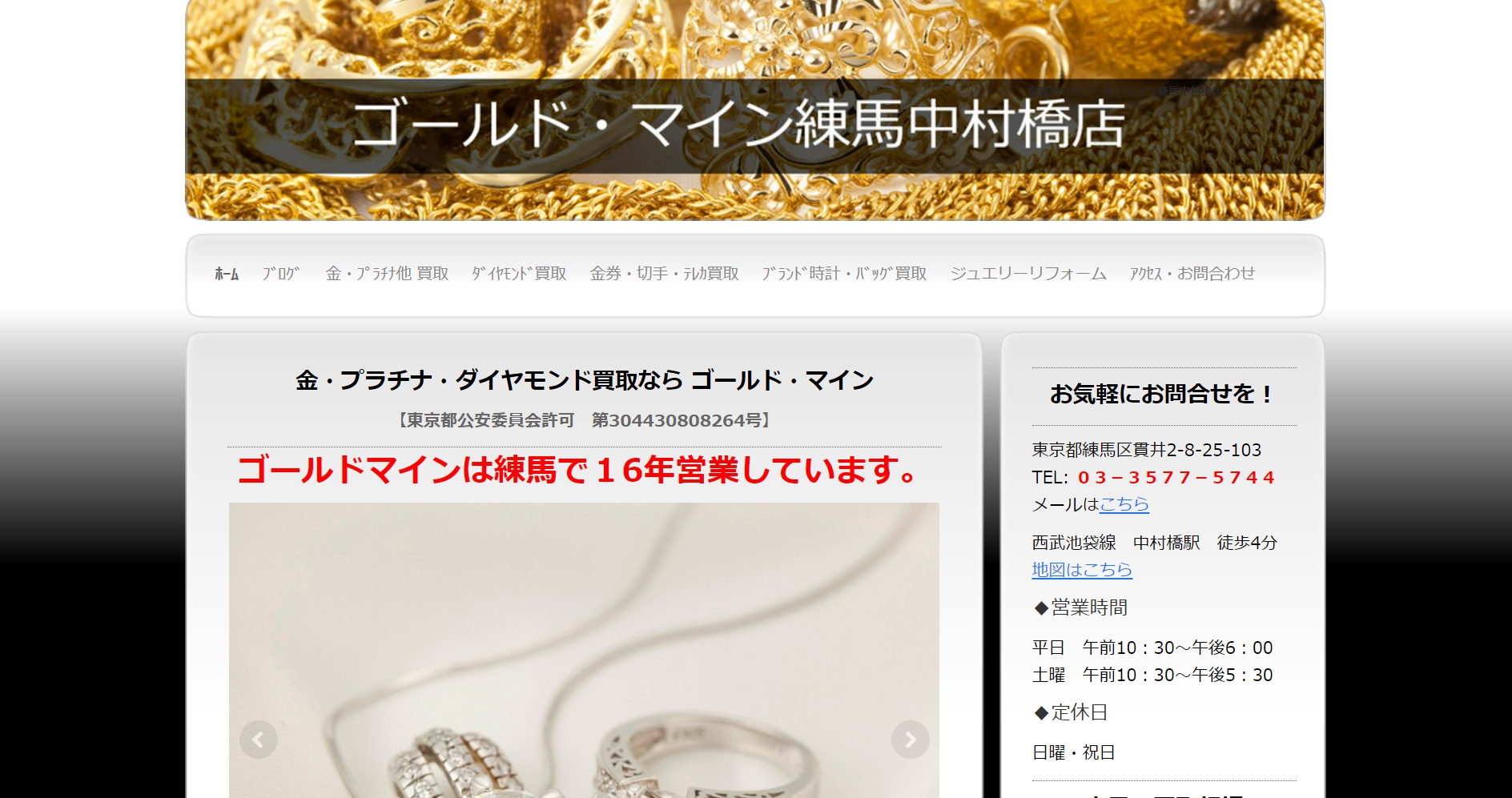 ゴールド・マイン練馬中村橋店の画像