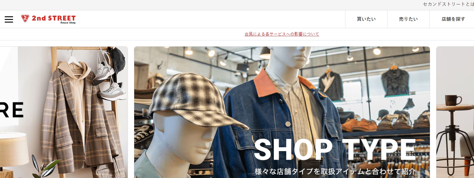 セカンドストリートの画像