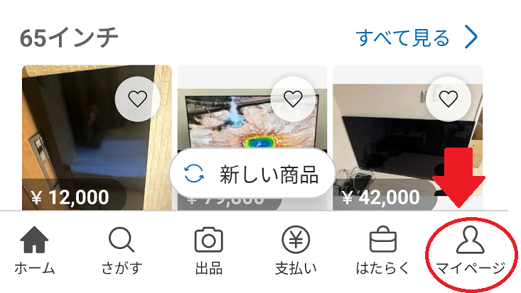 メルカリの閲覧数を増やすコツ10選｜商品を見るだけなら会員登録不要 