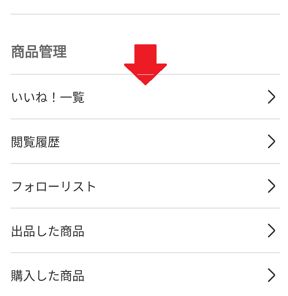 メルカリの閲覧数を増やすコツ10選｜商品を見るだけなら会員登録不要 