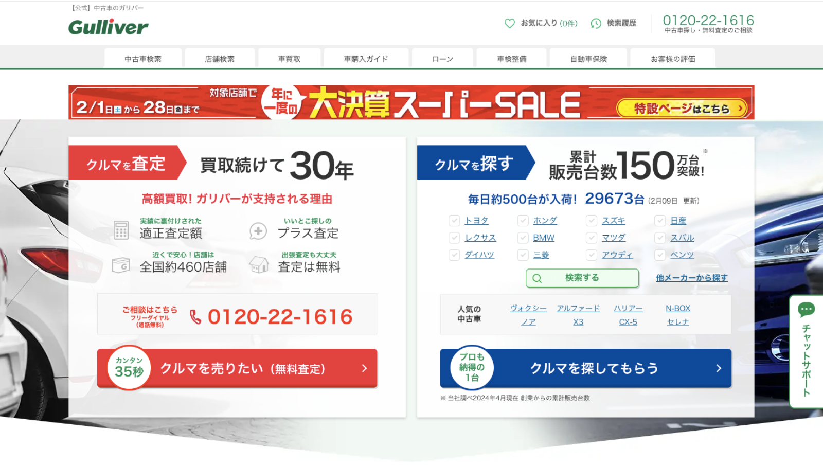 ガリバー 東大阪店の画像