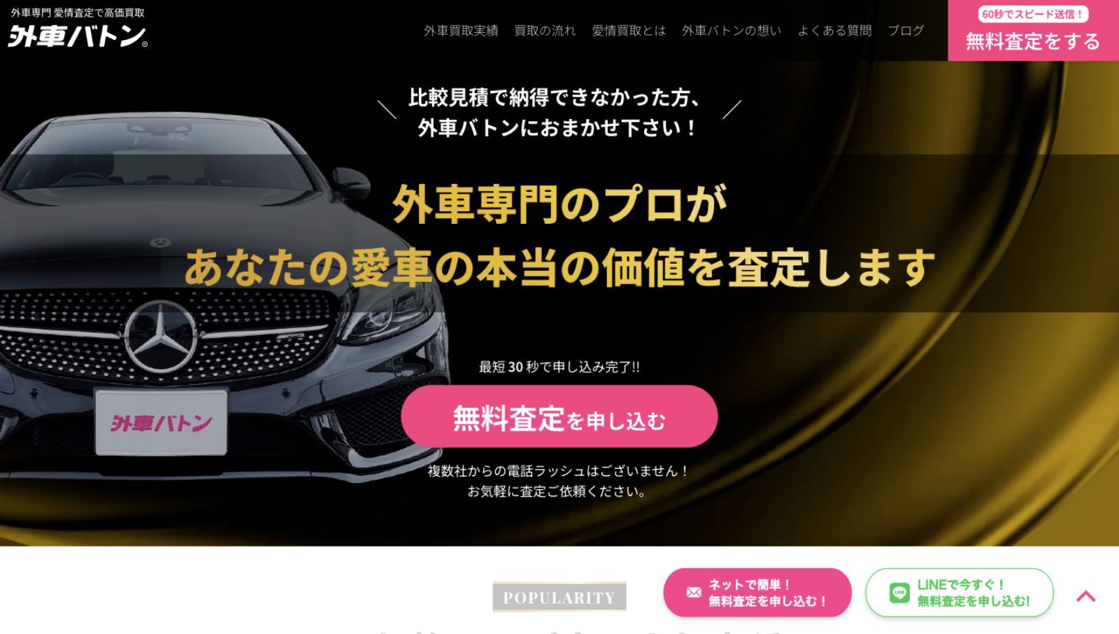 外車バトンの画像