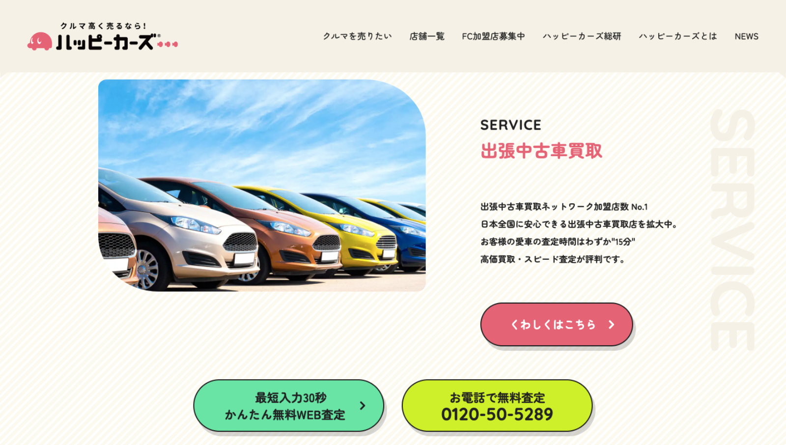 ハッピーカーズ 浪速店の画像