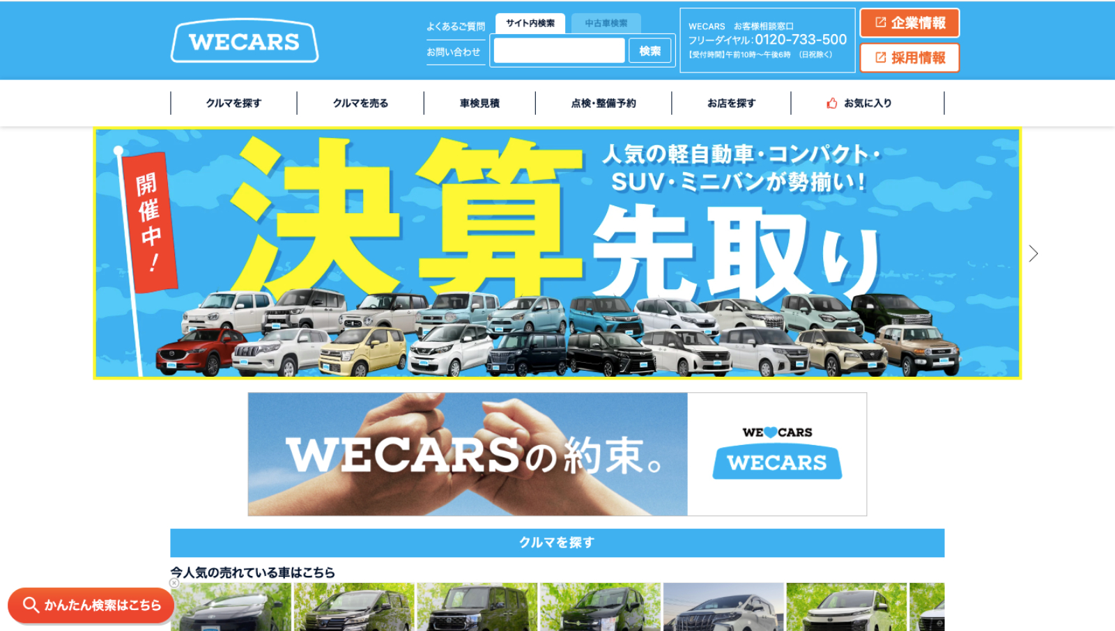 WECARS 深江橋店の画像