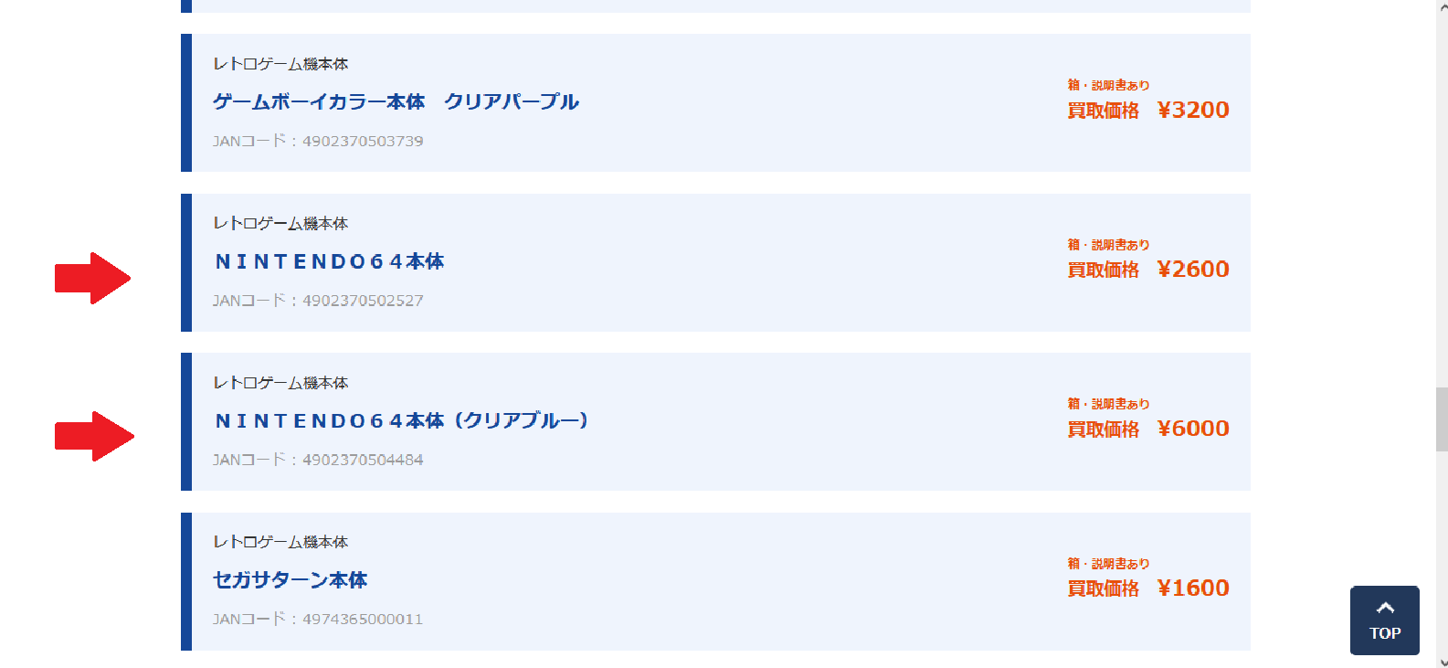 高価買取レトロゲーム一覧の画像