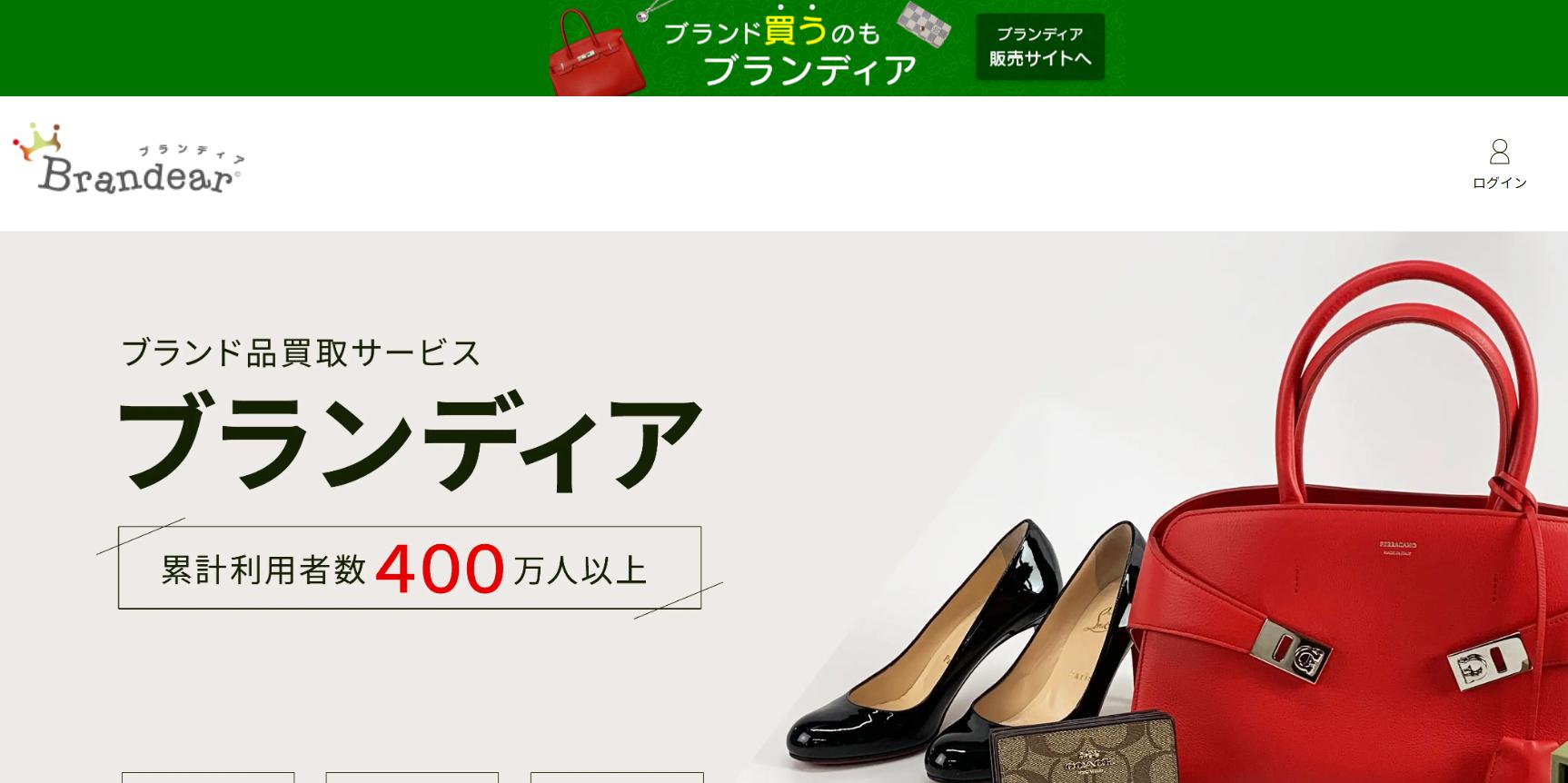 ブランディアの画像