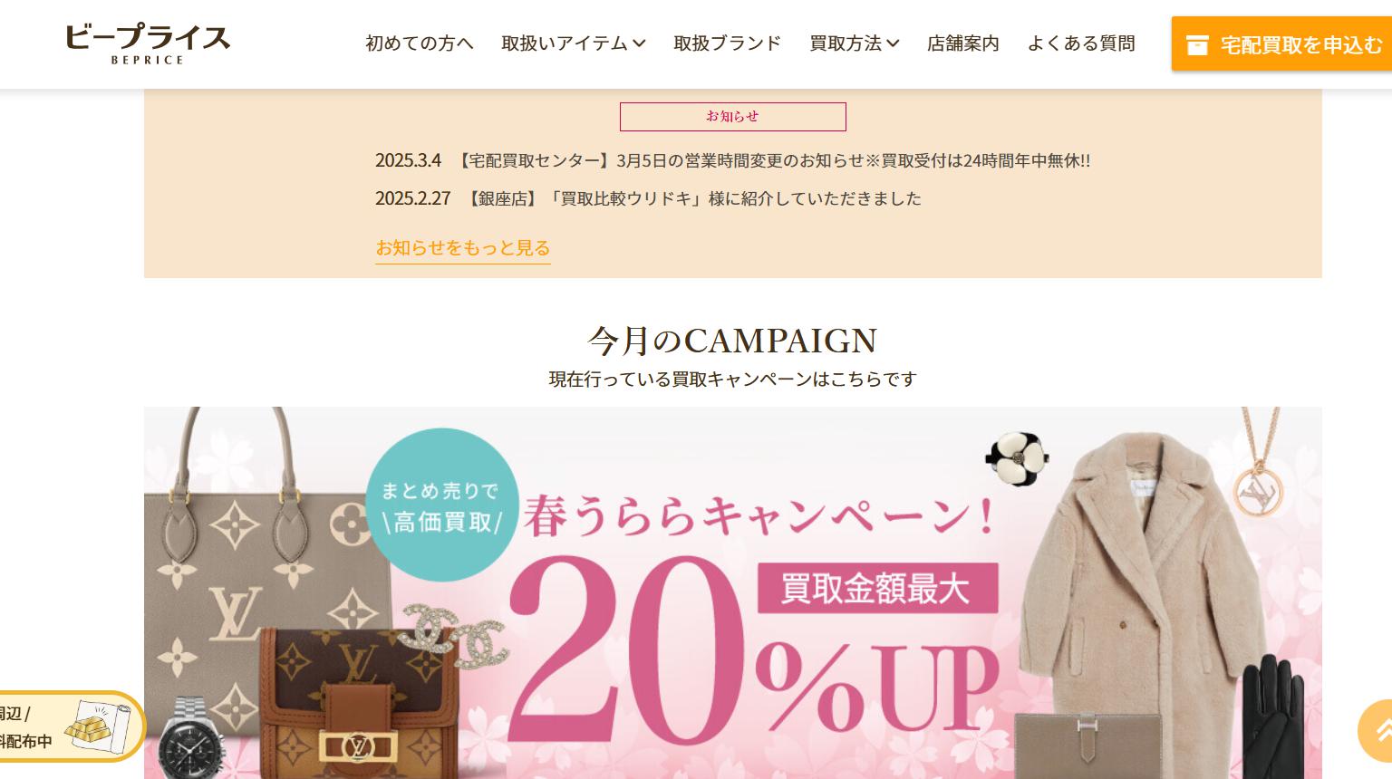 ビープライスの画像