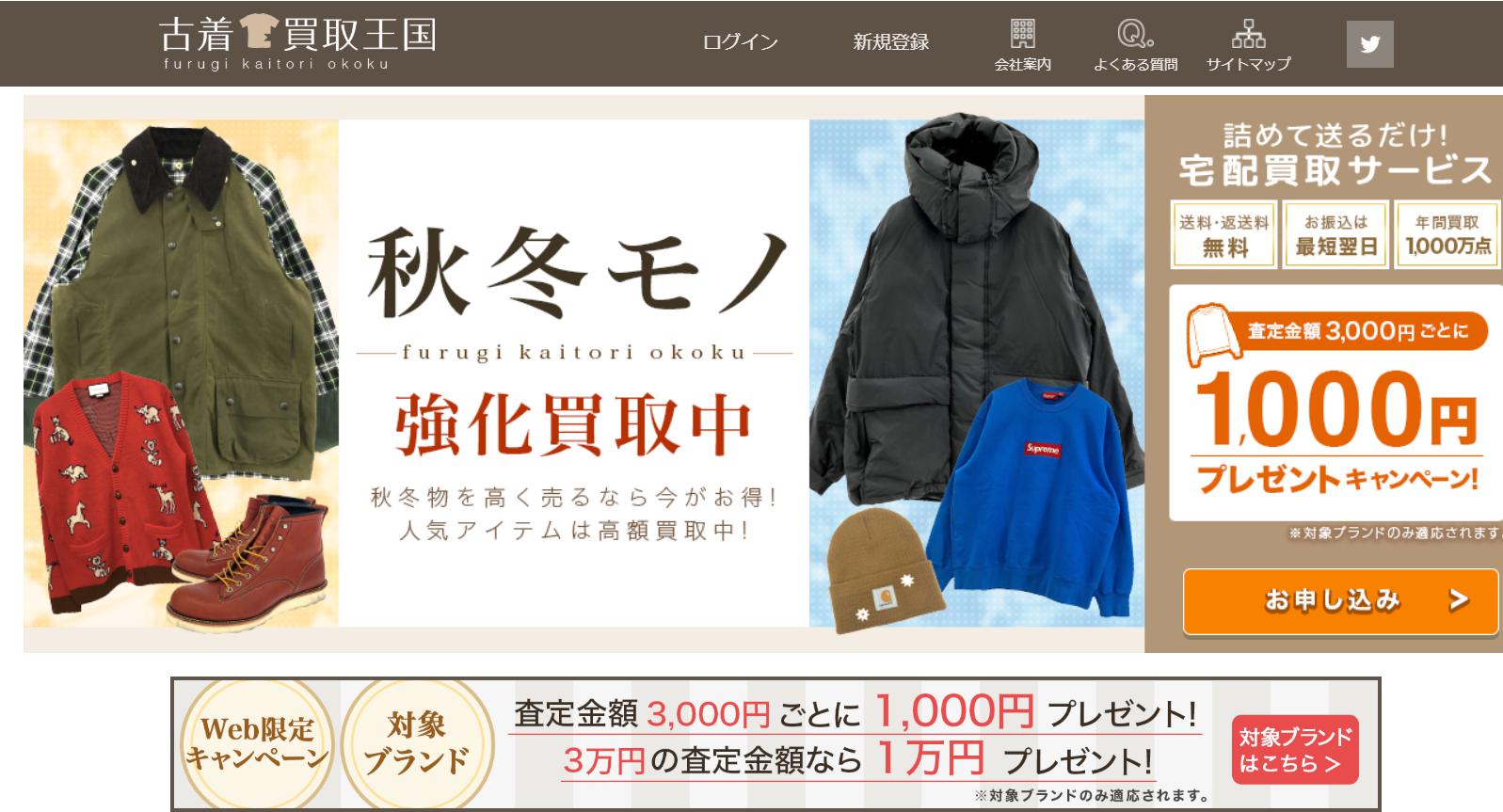 古着買取王国の画像