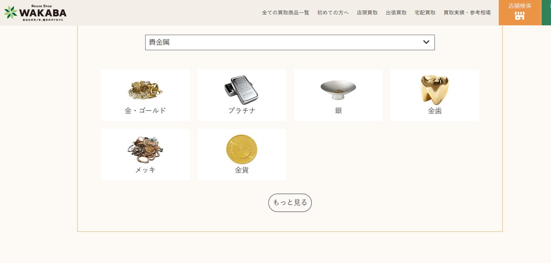 買取店わかばの画像