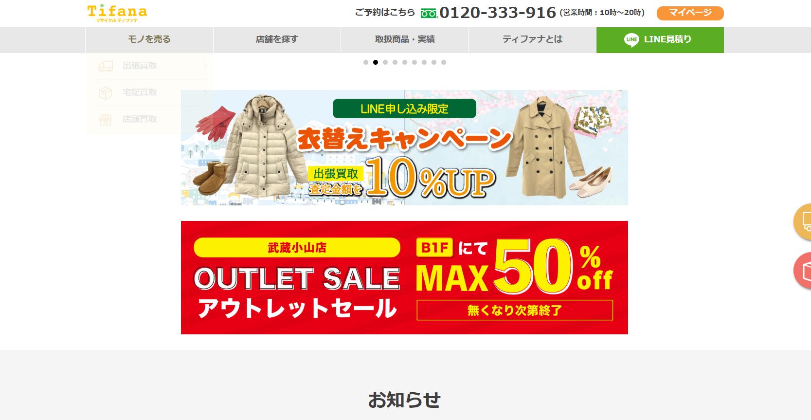 リサイクルショップティファナの画像