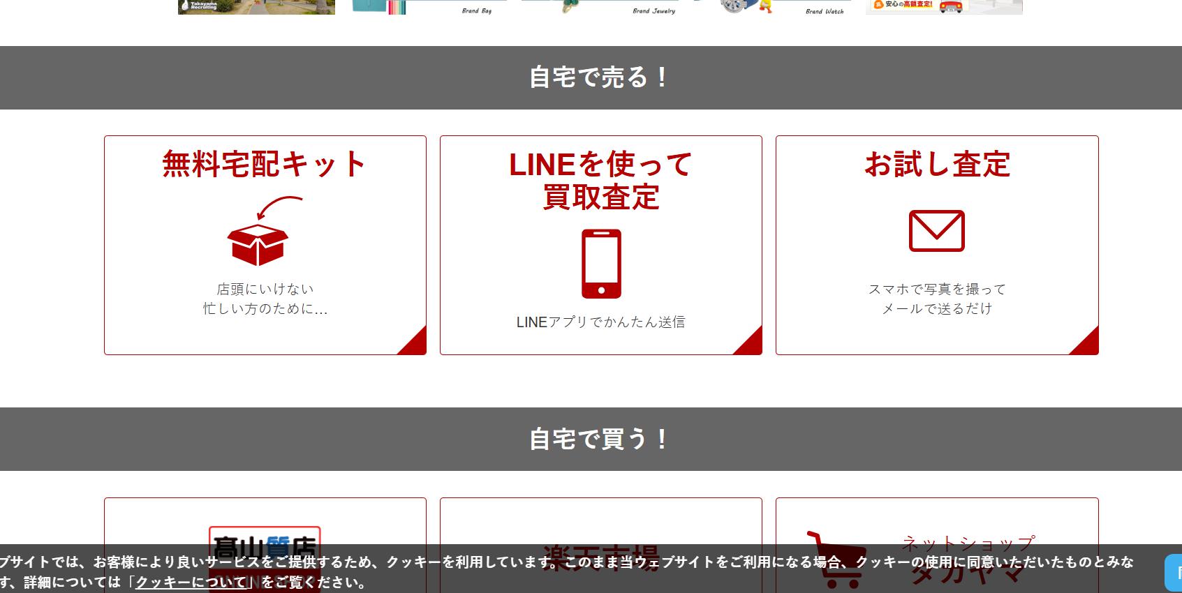 高山質店の画像