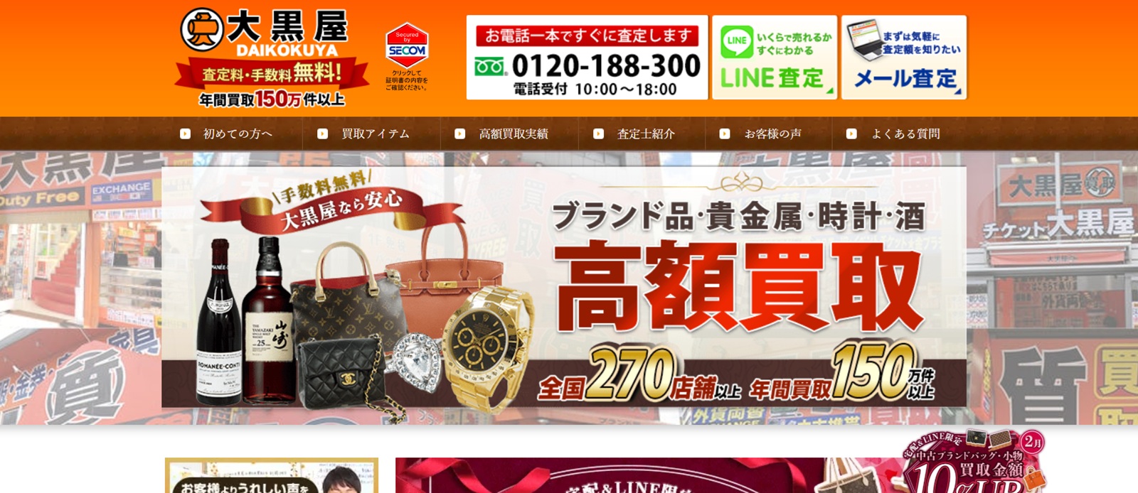 大黒屋 質滋賀瀬田駅前店の画像