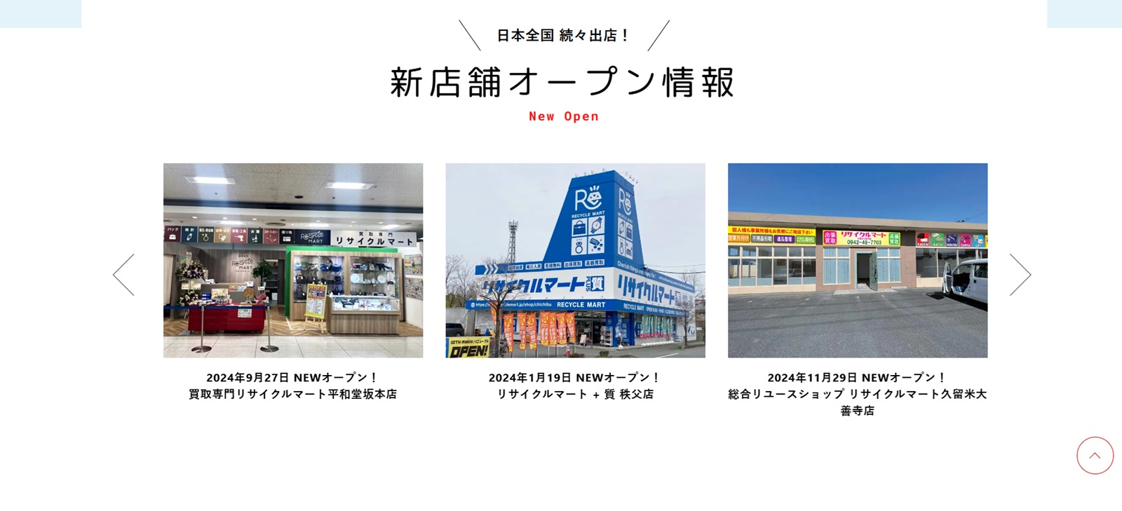 リサイクルマート エコパーク湖南店の画像
