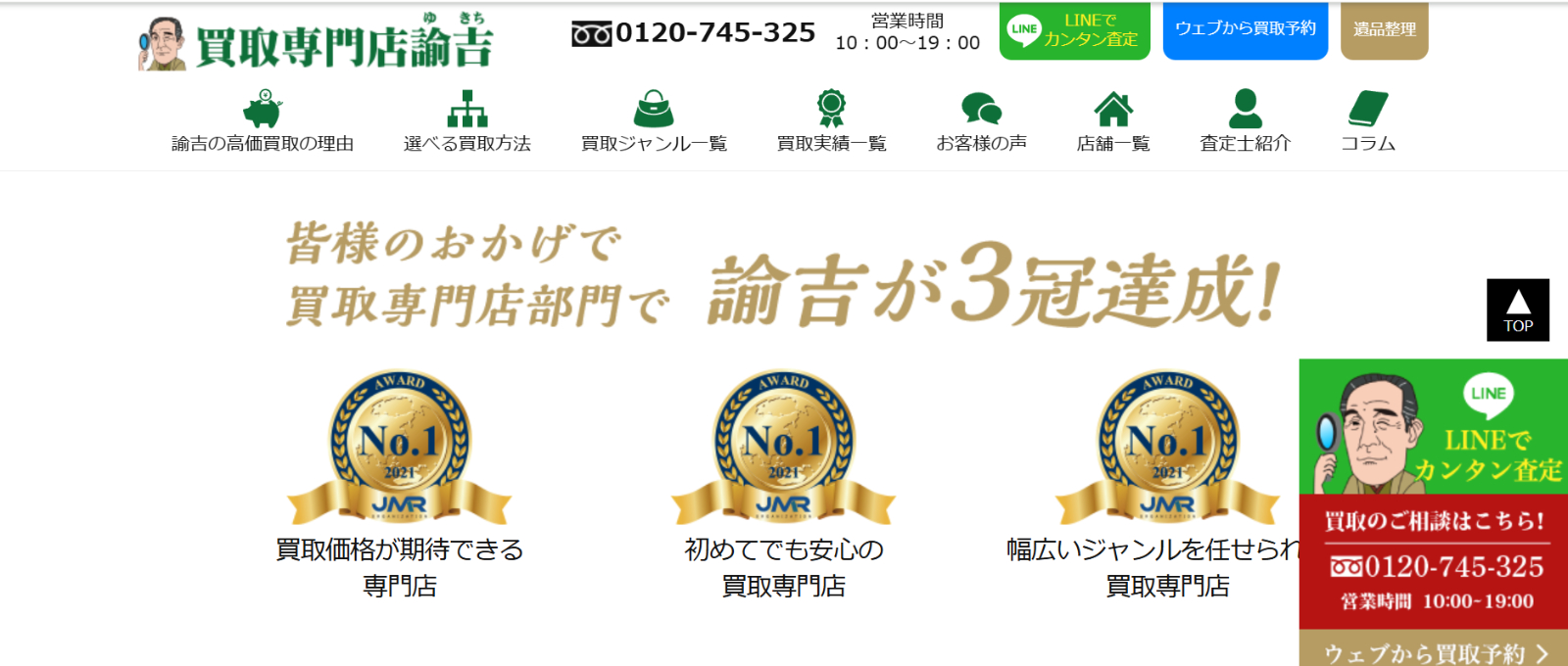 買取専門店諭吉の画像