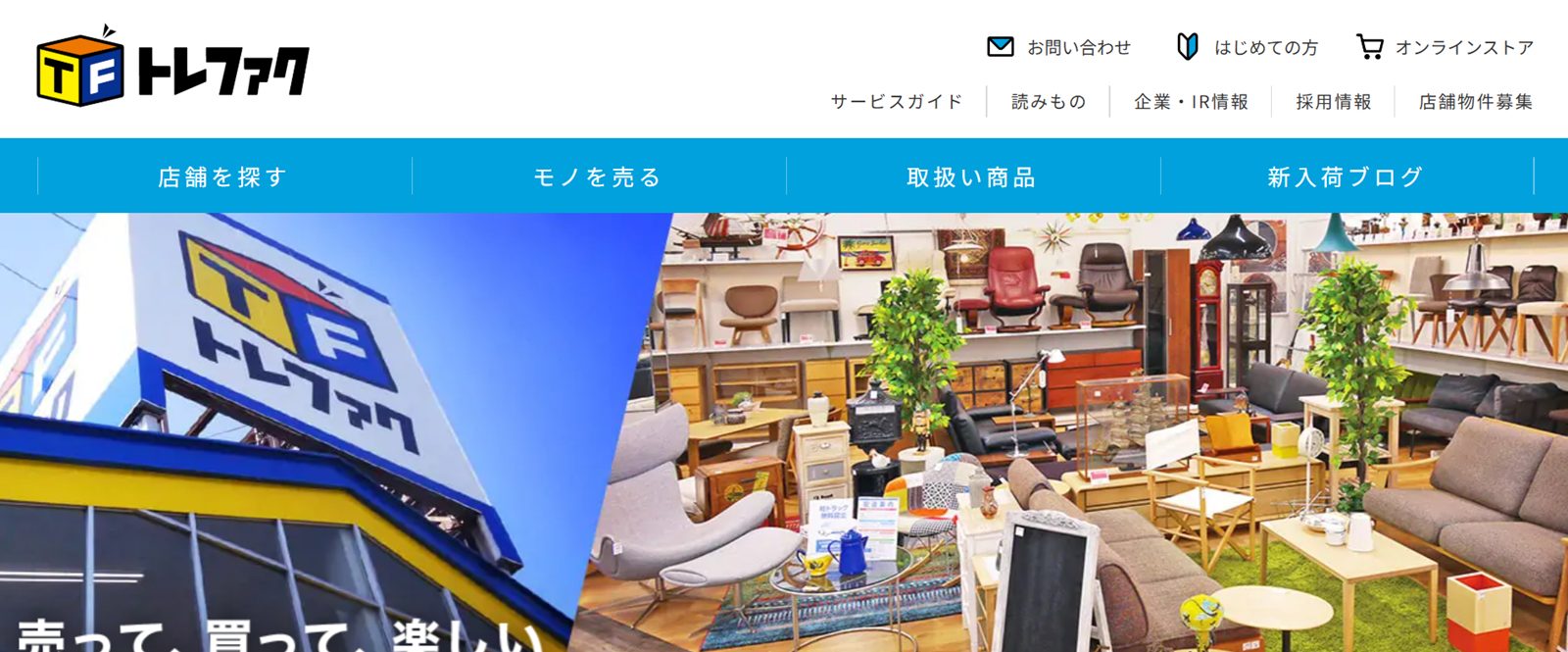 トレジャーファクトリーの画像