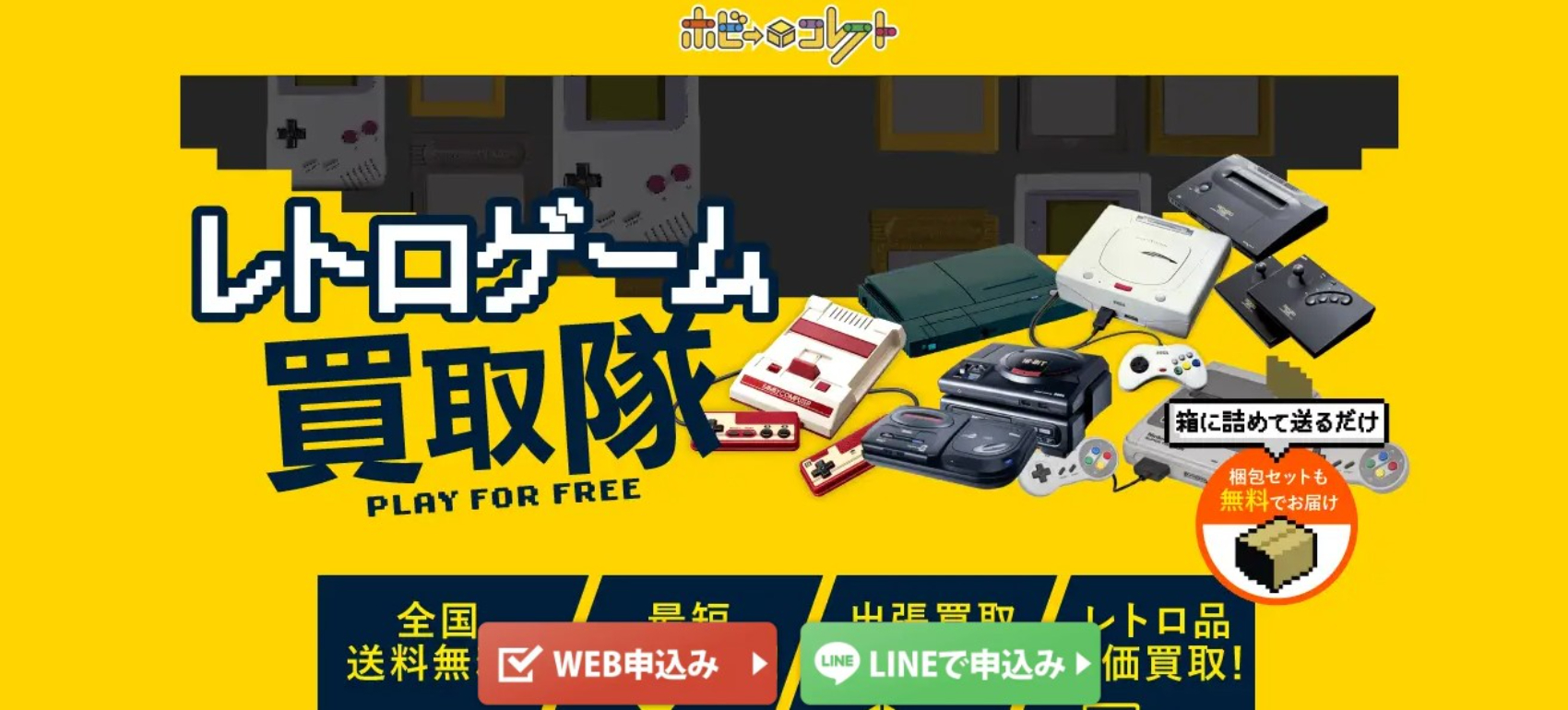 ホビーコレクトの画像