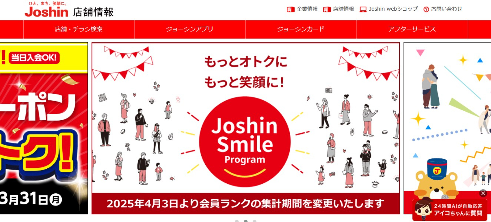 ジョーシンの画像