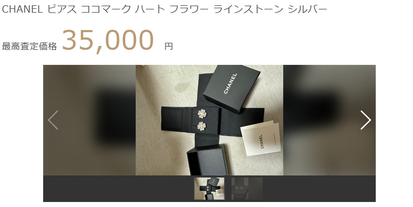 CHANEL ピアス ココマーク ハート フラワー ラインストーン シルバーの最高査定価格35,000円の画像