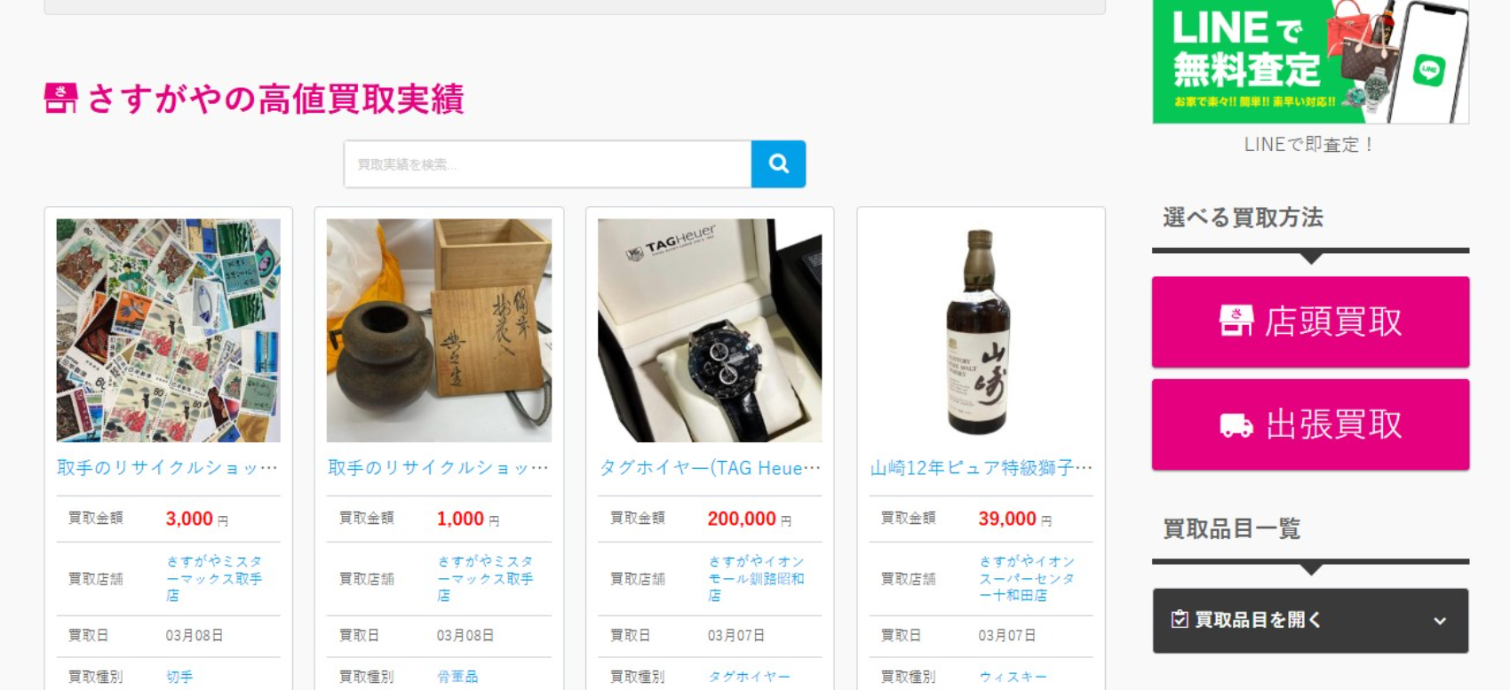 さすがや 立川南口店の画像