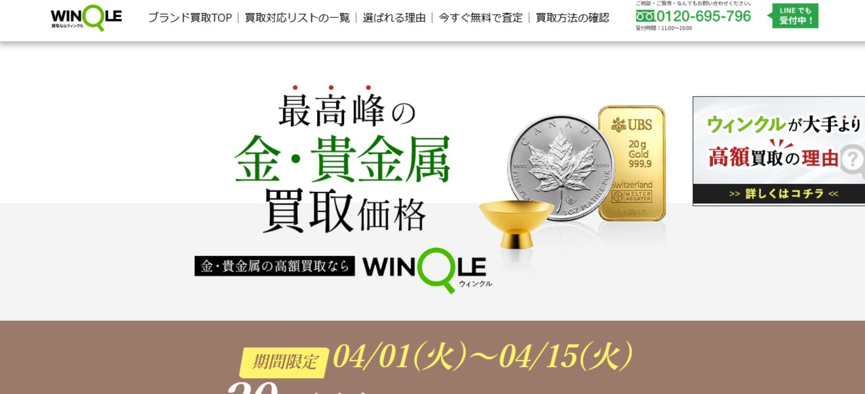 ウィンクル 立川店の画像