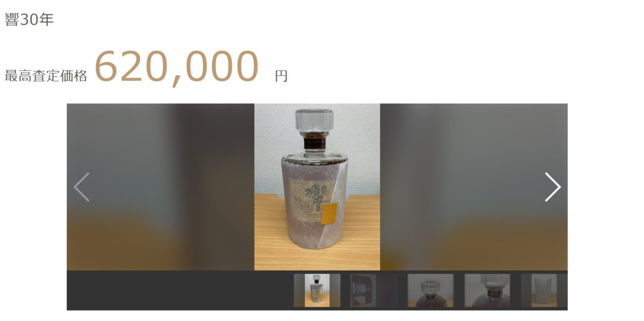 響30年 最高査定価格620,000円の画像