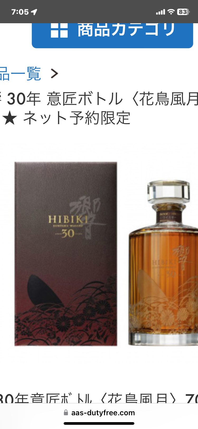 響30年 花鳥風月の画像