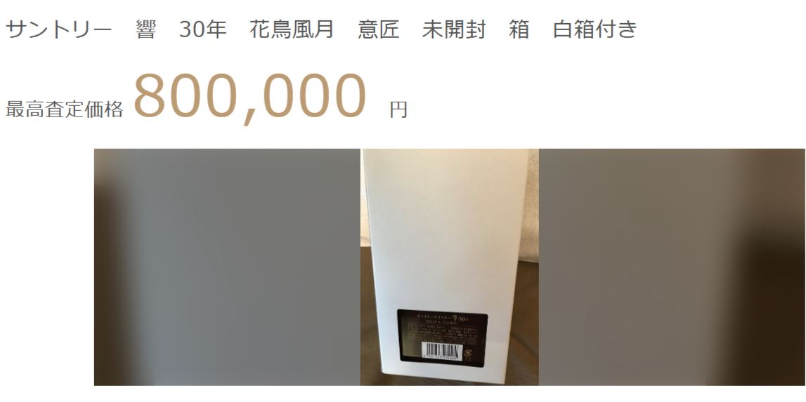 サントリー 響 30年 花鳥風月 意匠 未開封 箱 白箱付きの最高査定価格800,000円の画像