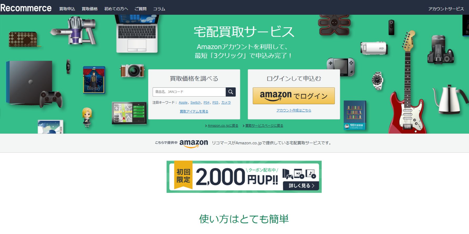 Amazon 買取サービスの画像