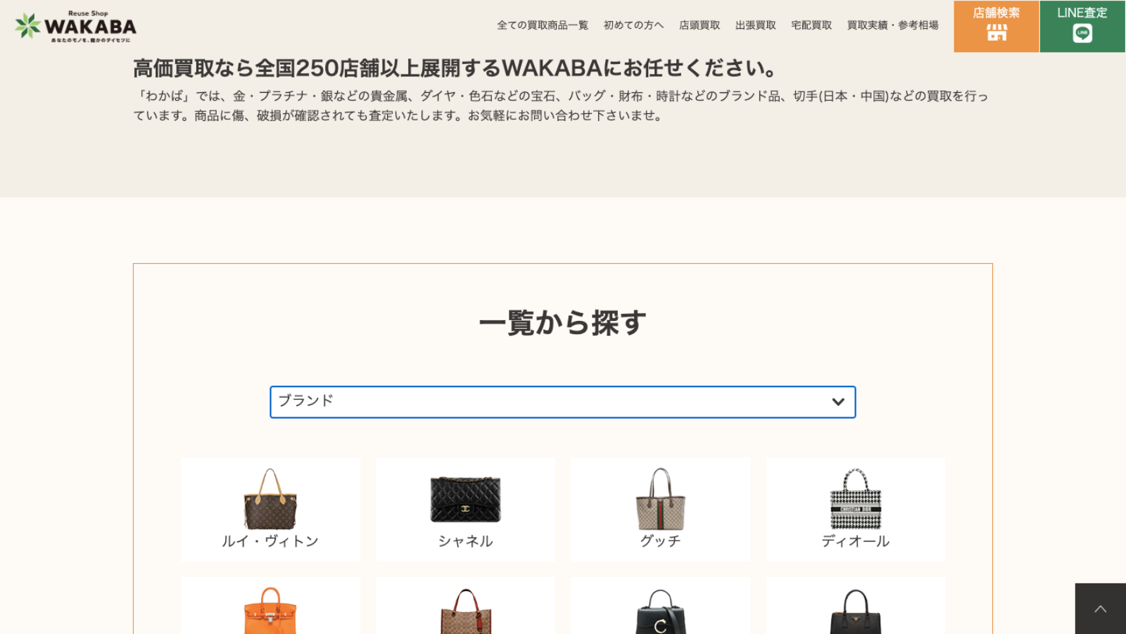 買取店わかば 和歌山四ヶ郷店の画像