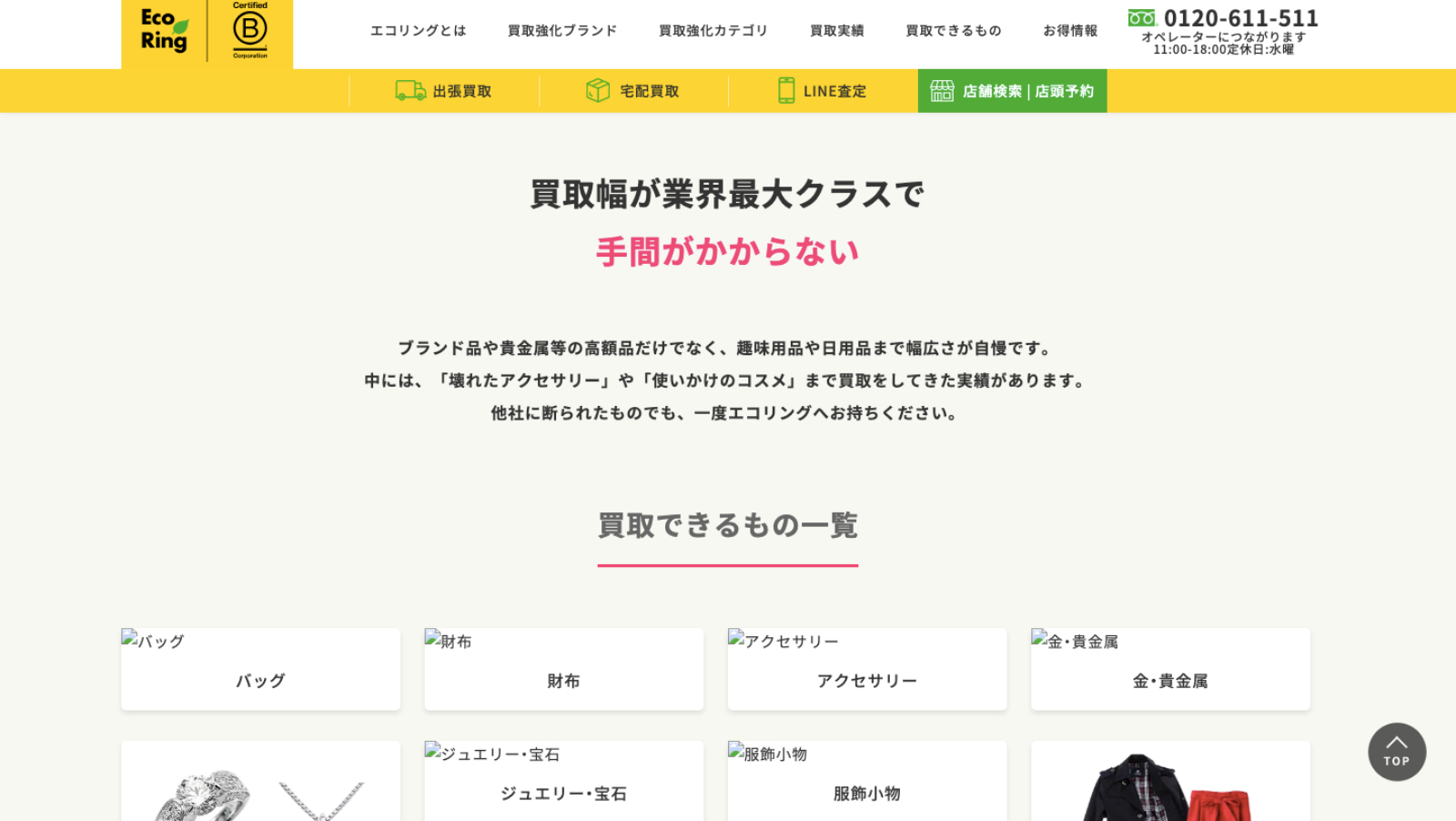 エコリング 和歌山国体道路店の画像