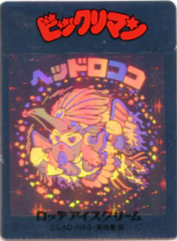 懸賞版/トイカード/ホロ ヘッドロココ