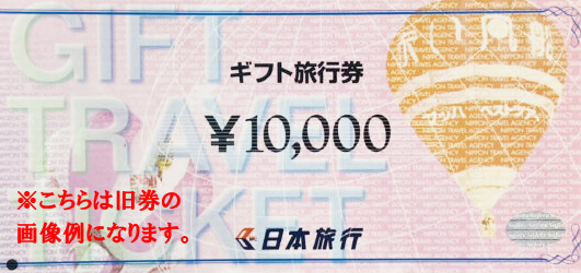 旧券 10,000円