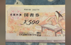 図書券 500円 1枚