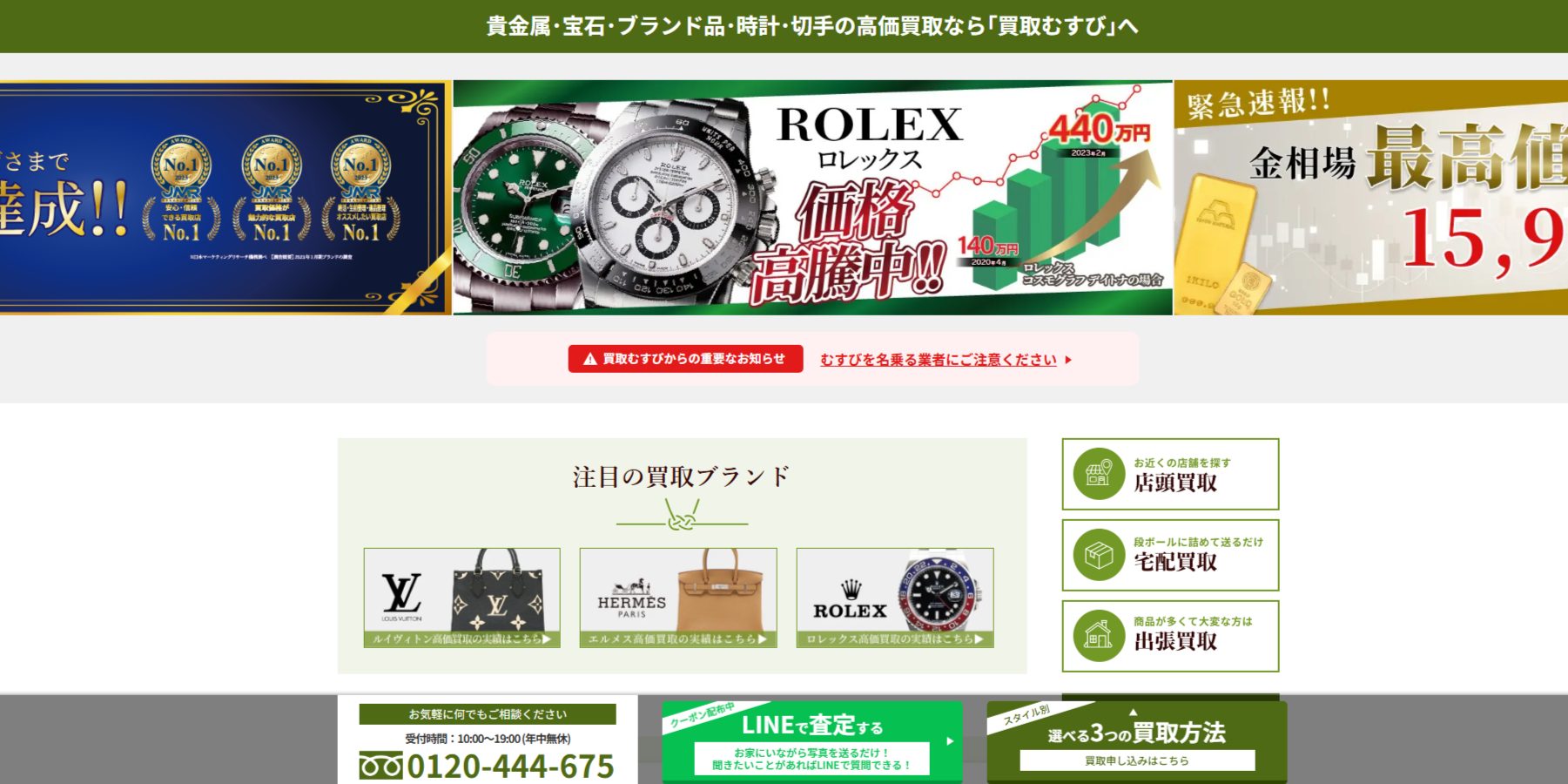 買取むすび マーケットスクエア川崎イースト店のサイトの画像