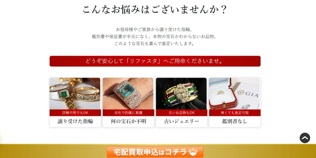 リファスタの画像