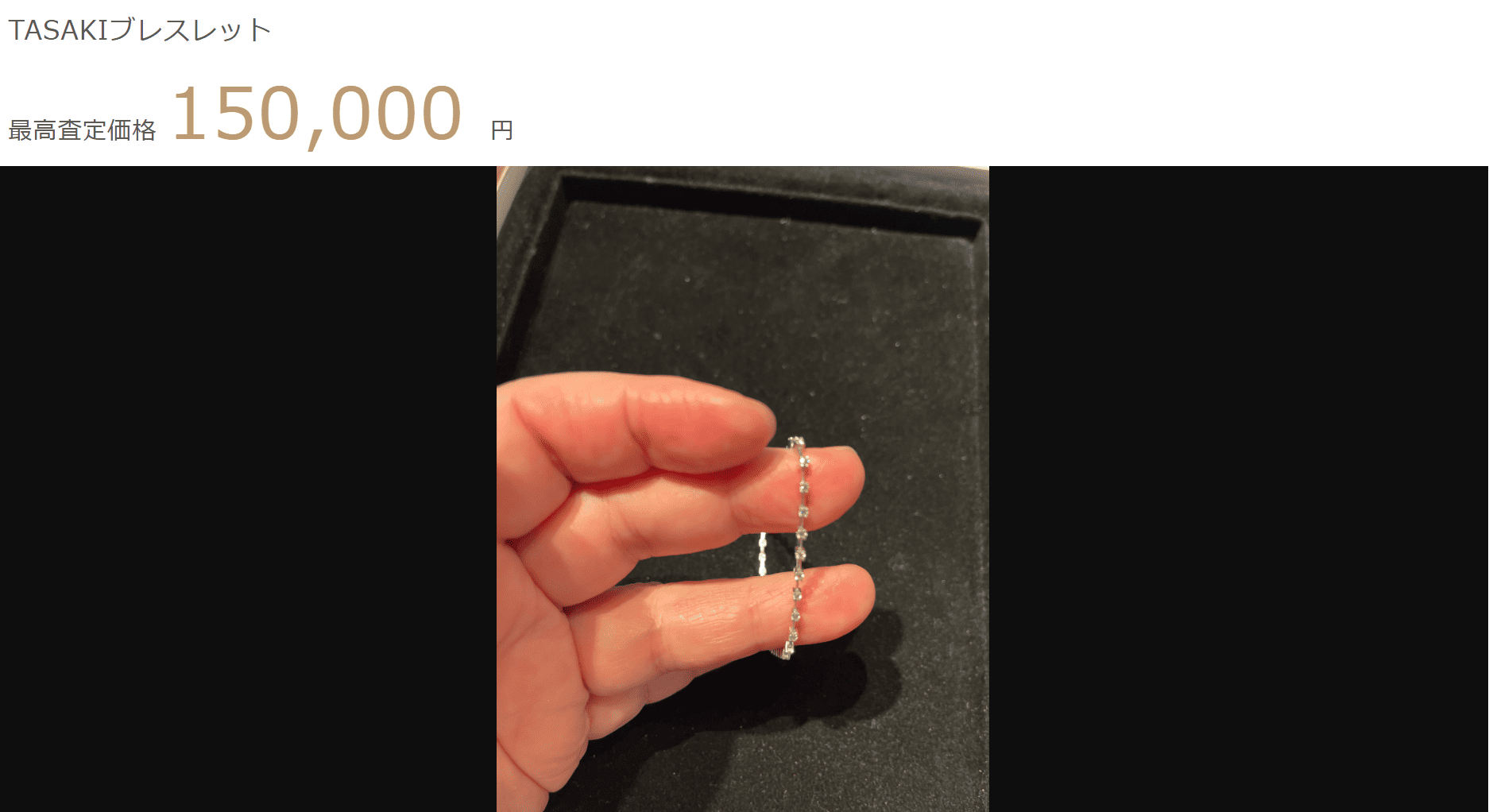 タサキのK18ブレスレット