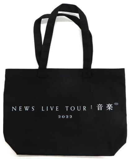 ショッピングバッグ 「NEWS LIVE TOUR 2022 音楽」