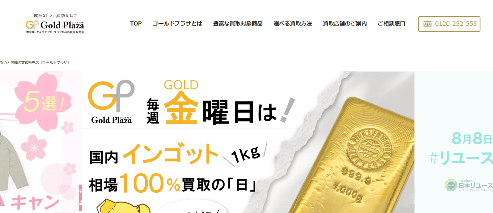 ゴールドプラザ