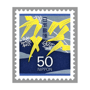 50円切手