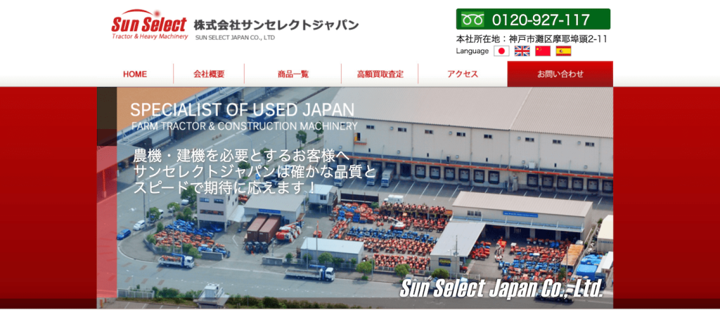 サンセレクトジャパンの公式サイトトップページ