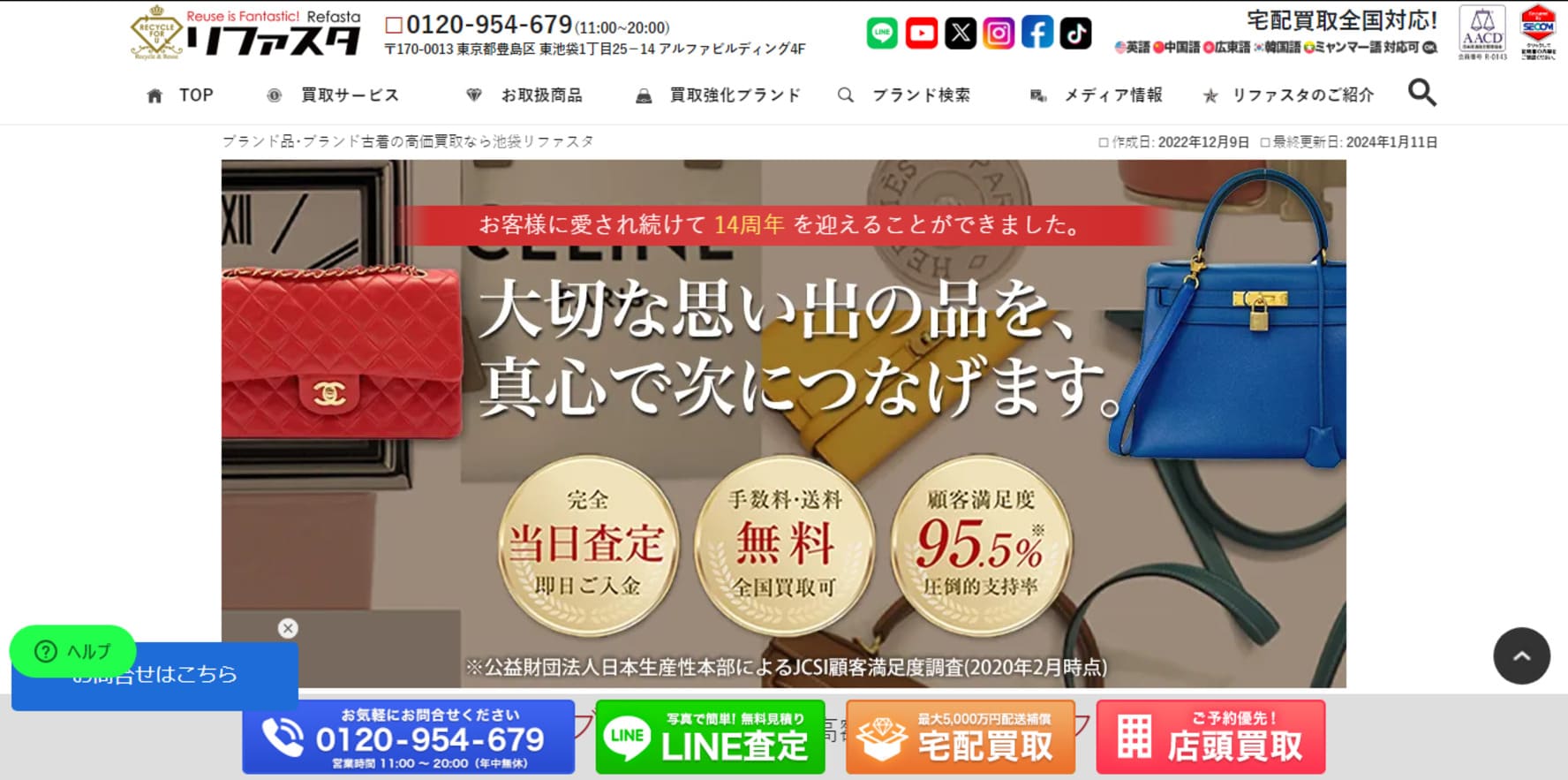 リファスタ公式サイト