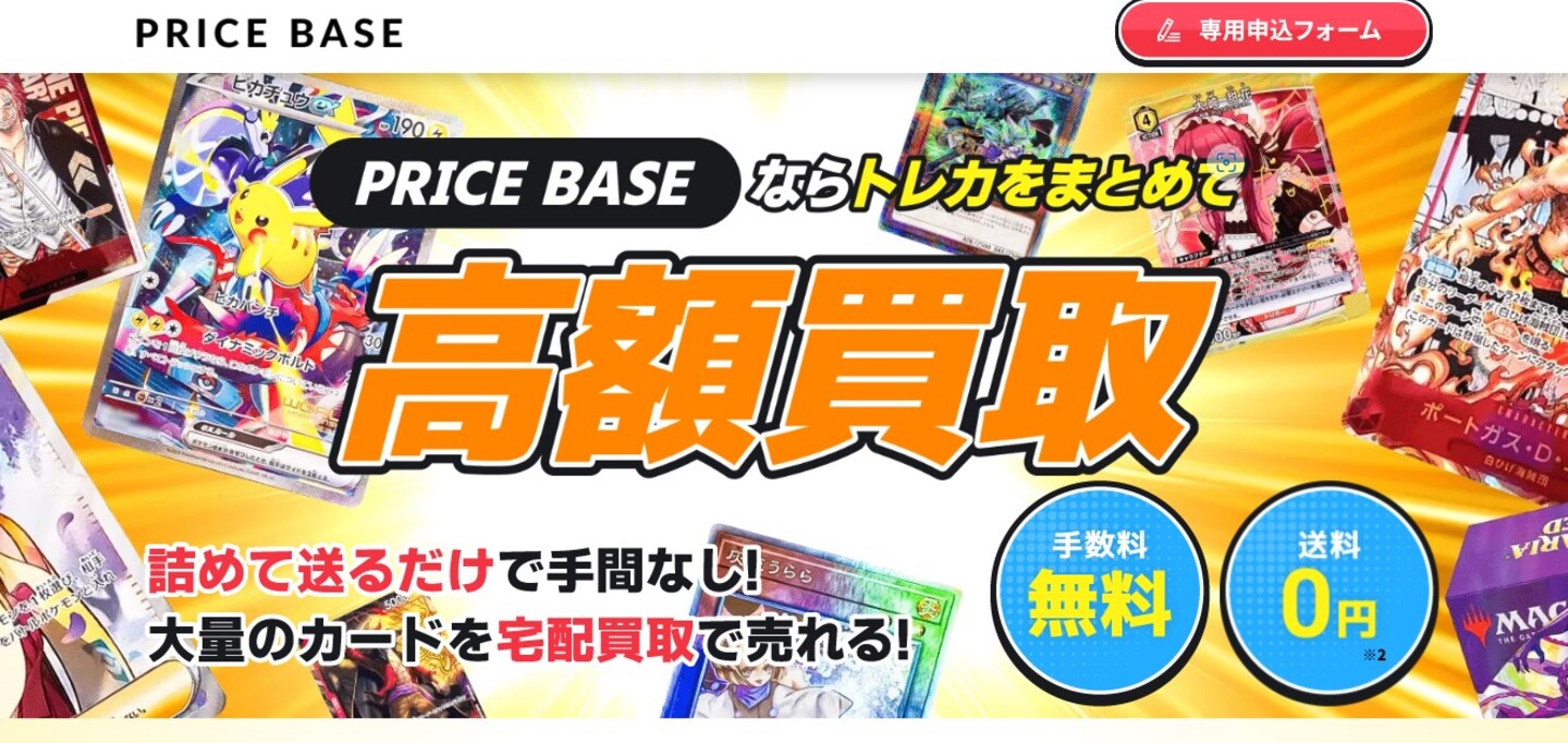 PRICE BASE公式サイトトップページ