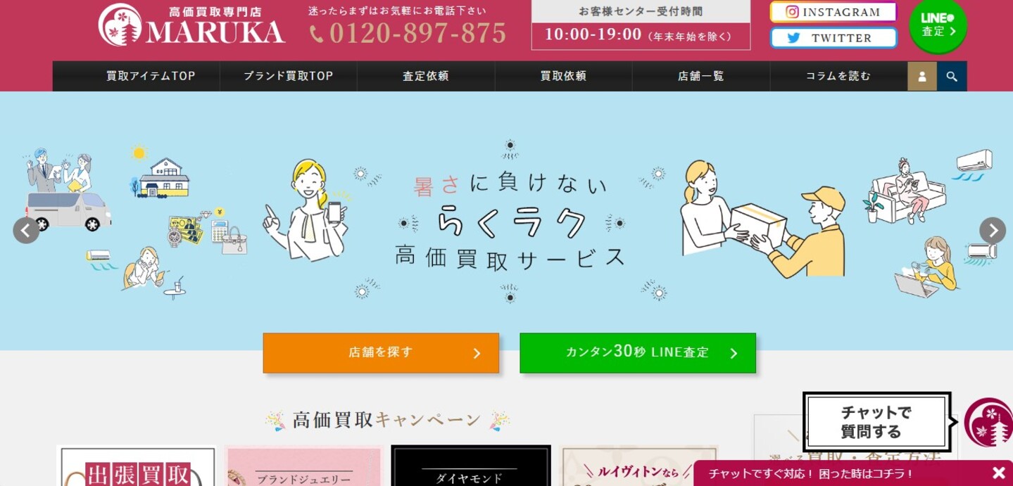 MARUKA公式サイトトップページ