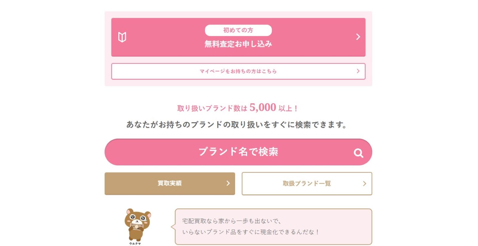 ブランドゥール公式サイト